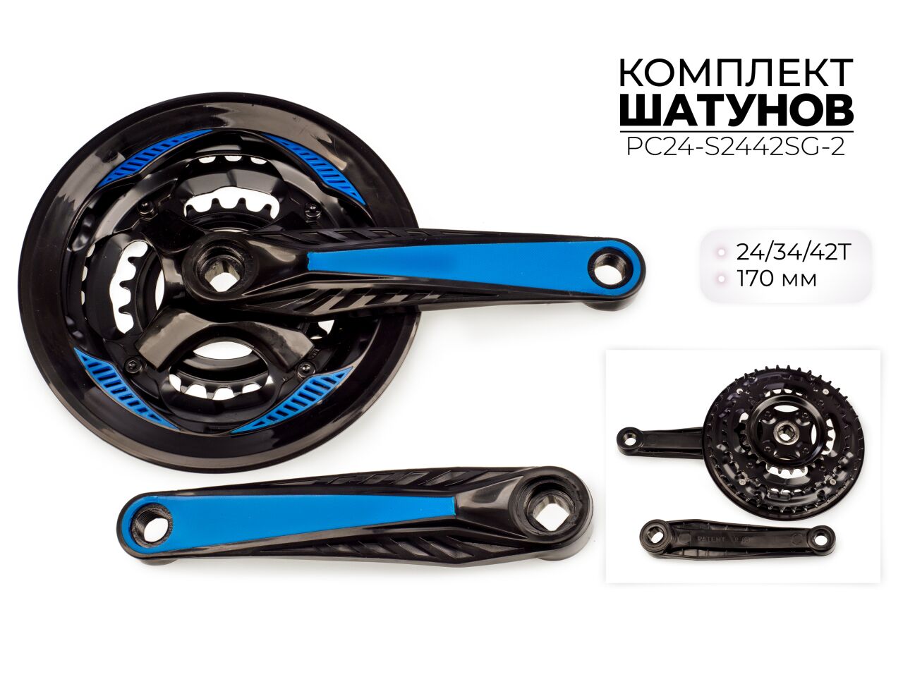 Система шатунов Favorit 24/34/42Т, 170 мм (PC24-S2442SG-2) Система шатунов Favorit 24/34/42Т, 170 мм (PC24-S2442SG-2)