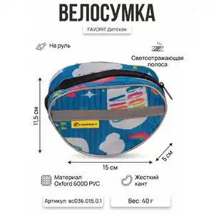 Велосумка Course детская вс036.015.0.1