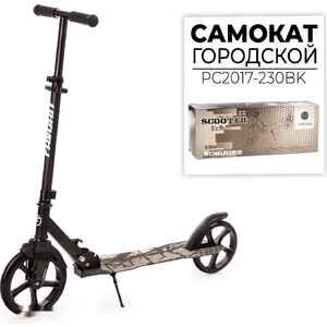 Двухколесный подростковый самокат Favorit PC2017-230BK Двухколесный подростковый самокат Favorit PC2017-230BK