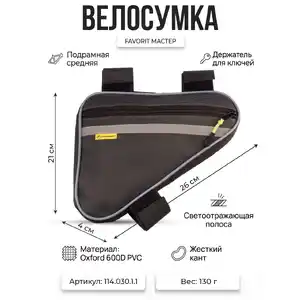 Велосумка Course средняя АКТИВ вс114.030.1.1