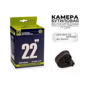 Велокамера Favorit 22x1.95/2.125 дюймов AV, FT-22AV