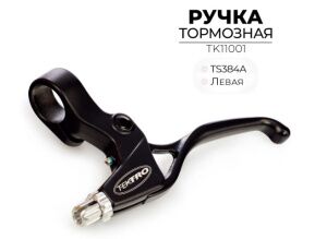 Левая тормозная ручка Tektro TS384A (TK11001) Левая тормозная ручка Tektro TS384A (TK11001)