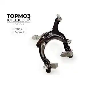 Тормоз Tektro 810CR (TK11004)