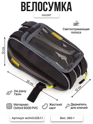 Велосумка Course ТВИН вс040.025.1.1