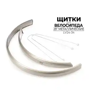 Крылья для велосипеда Ausini LV24-34