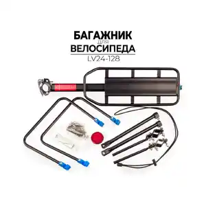 Багажник Ausini 26"-29" дюйм (LV24-128)