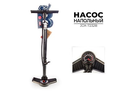 Насос напольный Buster (JDX-7232B)