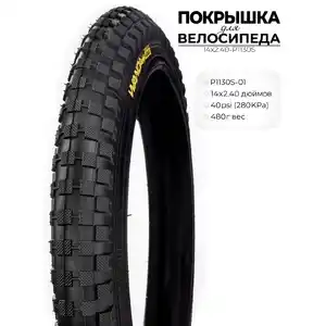 Велопокрышка Wanda P1130S, 14X2.40 дюймов, 14X2.40-P1130S