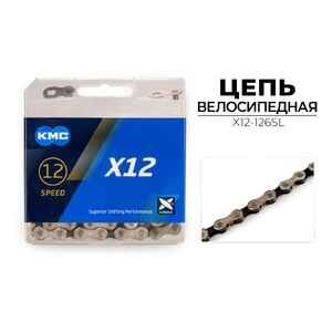 Цепь KMC X12, 1/2X11/128X126L (в боксе), серебристая, X12-126SL Цепь KMC X12, 1/2X11/128X126L (в боксе), серебристая, X12-126SL