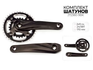 Система шатунов Favorit 24/38Т, 170 мм, 2x9s J72380-9BK