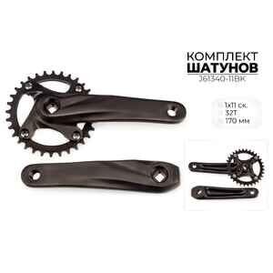 Система шатунов Favorit 32Т, 170 мм, BCD 104 мм, 1X11 ск., J61340-11BK Система шатунов Favorit 32Т, 170 мм, BCD 104 мм, 1X11 ск., J61340-11BK