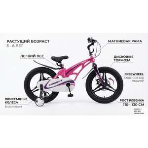 Детский велосипед Favorit MARS 18" розовый MRS-18PN