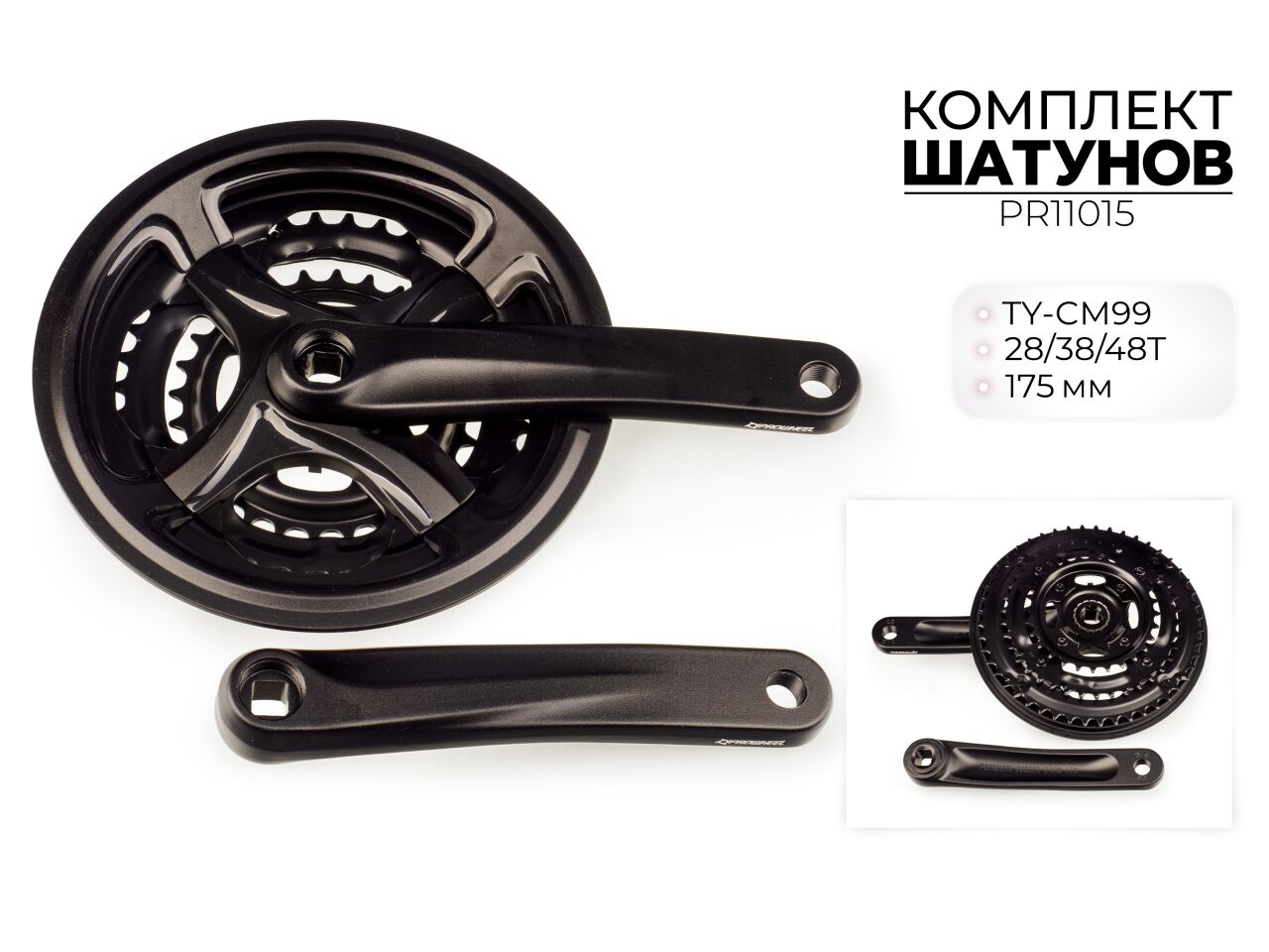 Система шатунов Prowheel TY-CM99, 28/38/48T, 175 мм, PR11015