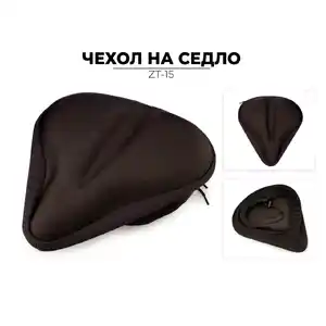 Чехол на сиденье велосипеда Favorit ZT-15