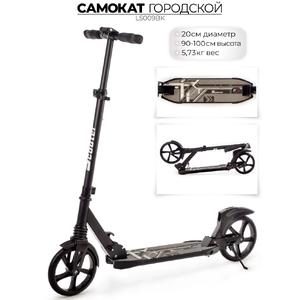 Самокат Favorit LS009BK черный