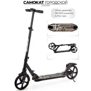 Самокат Favorit LS009BK черный