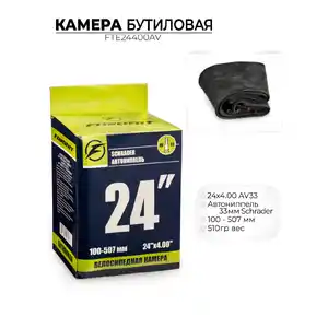 Велокамера Favorit 24x4.00 AV33, FTE24400AV