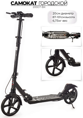 Самокат Favorit 200GT-BK черный