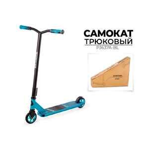 Трюковый самокат Favorit PJ637A-BL