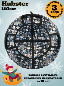 Тюбинг Hubster Люкс Pro S Фабрика звезд (100 см) Тюбинг Hubster Люкс Pro S Фабрика звезд (100 см)