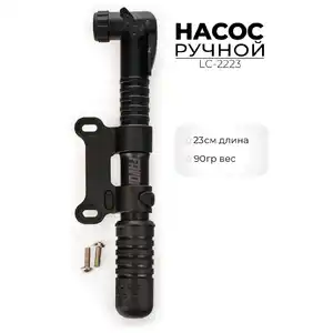 Насос ручной Favorit LC-2223