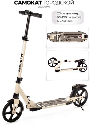 Самокат Favorit LS009WT белый