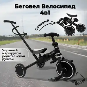 Беговел Bubago Flint 4 в 1 (с родительской ручкой, белый) BG-FPY- 109-10