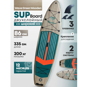 Сапборд WAVE Сапборд широкий надувной Wave Green Wooden 335x86x15 см