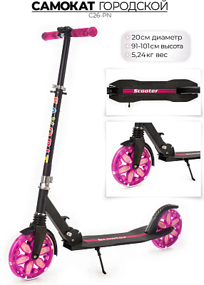 Самокат Favorit C26-PN розовый