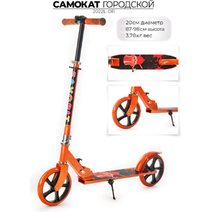 Самокат Favorit 2022L-OR оранжевый