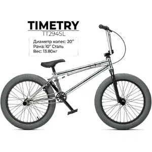 Велосипед TIMETRY TT294SL BMX (20, рама 10, серебристый)