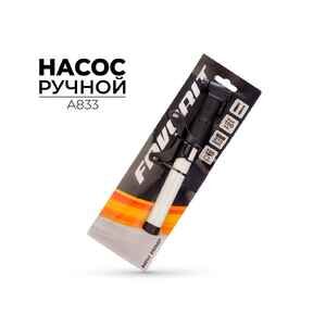 Насос ручной Favorit A833 Насос ручной Favorit A833