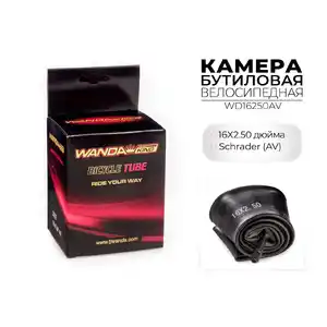 Велокамера Wanda 16x2.50 дюймов AV, WD16250AV