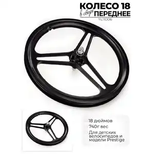 Колесо переднее Favorit 18, YL11006