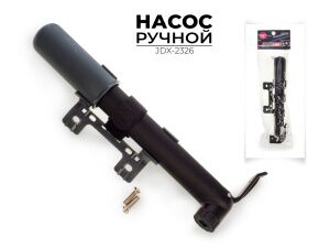 Насос ручной Buster 23х7х3 см (JDX-2326)
