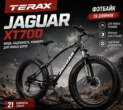 Велосипед Terax Jaguar XT700 черный