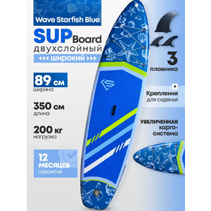 Сапборд WAVE Сапборд надувной Wave Starfish Blue 350 х 89 х 15 см