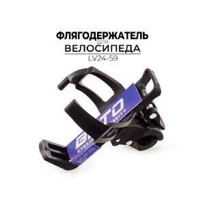 Флягодержатель Ausini LV24-59