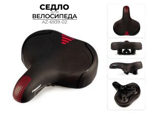 Велоседло Favorit 300x270 мм (AZ-6939-02)