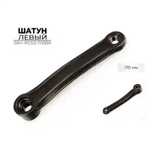 Левый шатун Favorit SXH-PC03-170BK (9/16x20tpi)