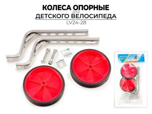 Вспомогательные колеса Joyroad 12-20" LV24-28