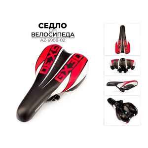 Велоседло Favorit 270x160 мм (AZ-6908-02)