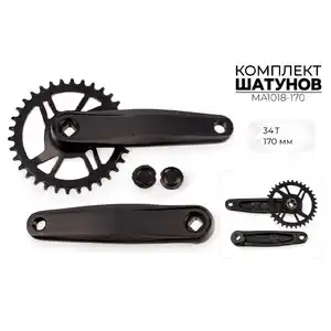 Система шатунов SMWY 34*170 мм, MA1018-170