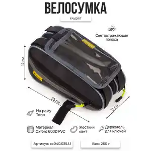 Велосумка Course ТВИН вс040.025.1.1