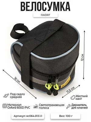 Велосумка Course вс064.013.1.1