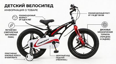 Детский велосипед Favorit MARS 18" черный MRS-18BK