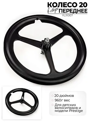 Колесо переднее Favorit 20, YL11007