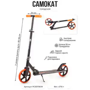 Самокат Favorit PC2017BOR (оранжевый)
