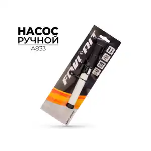 Насос ручной Favorit A833