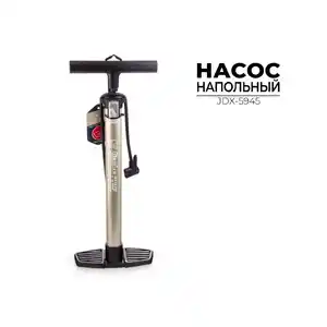 Насос напольный Buster (JDX-5945)